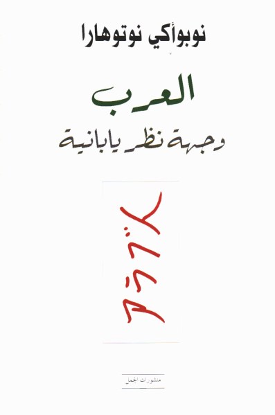 نوبوأكي نوتوهارا